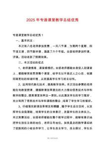 2025年專遞課堂教學總結(jié)優(yōu)秀