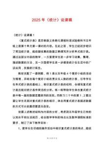 2025年《統(tǒng)計》說課稿