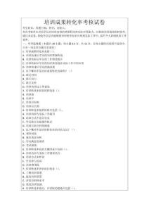 培訓(xùn)成果轉(zhuǎn)化率考核試卷
