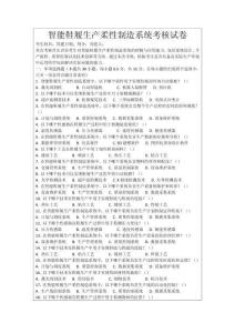 智能鞋履生產(chǎn)柔性制造系統(tǒng)考核試卷