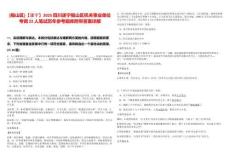 [船山區(qū)]【遂寧】2025四川遂寧船山區(qū)機(jī)關(guān)事業(yè)單位考調(diào)22人筆試歷年參考題庫(kù)附帶答案詳解