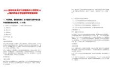 2025湖南華湘天然氣有限責(zé)任公司招聘13人筆試歷年參考題庫附帶答案詳解