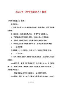 2025年《夸夸我的家人》教案