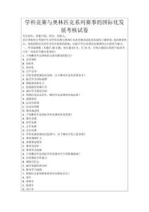 學(xué)科競賽與奧林匹克系列賽事的國際化發(fā)展考核試卷