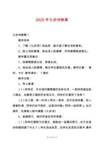 2025年七步詩(shī)教案