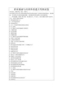 職業(yè)暴露與培訓(xùn)體系建立考核試卷