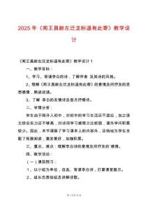 2025年《聞王昌齡左遷龍標(biāo)遙有此寄》教學(xué)設(shè)計(jì)