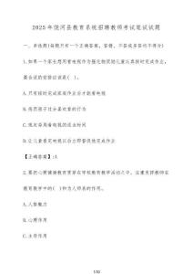 2025年饒河縣教育系統(tǒng)招聘教師考試筆試試卷【附答案】