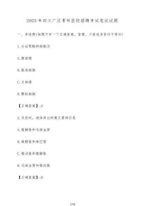 2025年四川廣漢骨科醫院招聘考試筆試試卷【附答案】