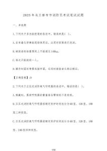 2025年烏蘭察布市消防員考試筆試試卷【附答案】