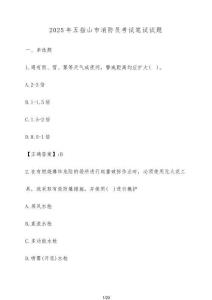 2025年五指山市消防員考試筆試試卷【附答案】