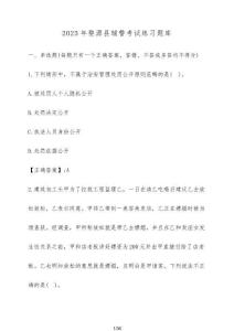 2025年婺源縣輔警考試練習(xí)題庫(kù)【附答案】