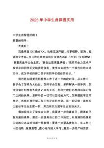 2025年中學(xué)生自薦信實(shí)用