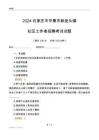 2024石家莊市辛集市新壘頭鎮社區工作者招聘考試試題