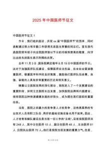 2025年中國(guó)醫(yī)師節(jié)征文