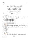 2024肇慶市鼎湖區(qū)廣利街道社區(qū)工作者招聘考試試題