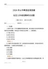 2024舟山市嵊泗縣菜園鎮(zhèn)社區(qū)工作者招聘考試試題