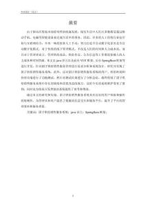 SpringBoot+ Vue團(tuán)子烘焙銷售服務(wù)系統(tǒng)-論文