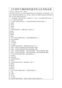衛(wèi)生材料生物屏障性能評價方法考核試卷