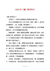 2025年《漏》續寫作文