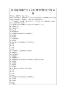 瑜伽冥想對(duì)運(yùn)動(dòng)員心理調(diào)節(jié)的作用考核試卷