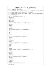 身份認(rèn)證與授權(quán)考核試卷