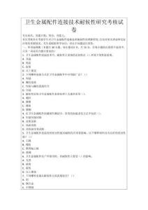 衛生金屬配件連接技術耐候性研究考核試卷