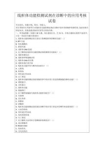 線粒體功能檢測試劑在診斷中的應(yīng)用考核試卷