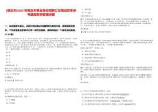 [商丘市]2025年商丘市事業(yè)單位招聘匯總筆試歷年參考題庫附帶答案詳解