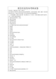 展會(huì)信息發(fā)布考核試卷