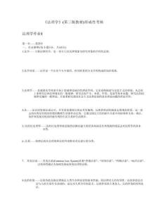 國家開放大學（新平臺）2023年法理學形成性考核冊答案