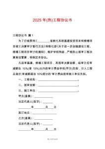 2025年(熱)工程協(xié)議書