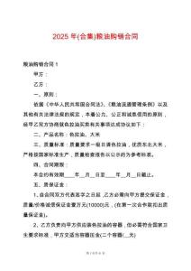 2025年(合集)糧油購銷合同