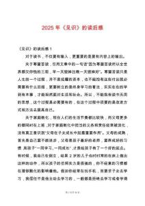 2025年《見識(shí)》的讀后感