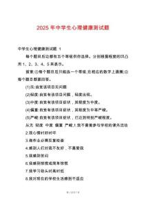 2025年中學生心理健康測試題