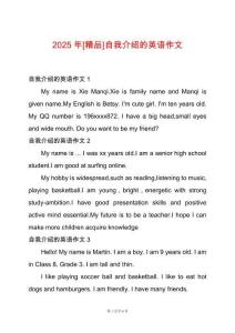 2025年[精品]自我介紹的英語作文