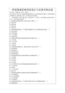 橋梁健康監(jiān)測系統(tǒng)設計與實現(xiàn)考核試卷