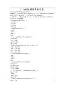 自動(dòng)跟隨系統(tǒng)考核試卷