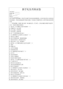 握手禮儀考核試卷