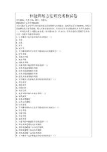 體能訓(xùn)練方法研究考核試卷