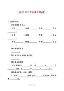 2025年三方合作合同(優(yōu))