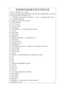 智能課件輔助教學(xué)研究考核試卷