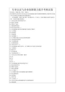 行業(yè)認(rèn)證與企業(yè)創(chuàng)新能力提升考核試卷