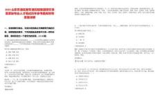 2025山東東港區新東港控股集團招引急需緊缺專業人才筆試歷年參考題庫附帶答案詳解