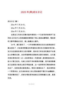 2025年(薦)成長日記