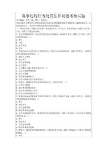 賽事違規(guī)行為處罰法律問題考核試卷