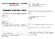 [靈山縣]2025廣西靈山縣稅務局招聘7人筆試歷年參考題庫附帶答案詳解