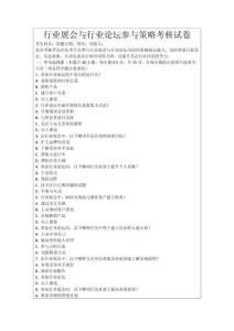 行業(yè)展會(huì)與行業(yè)論壇參與策略考核試卷