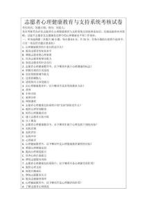 志愿者心理健康教育與支持系統(tǒng)考核試卷