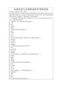 樂器保養與樂器修復技術考核試卷